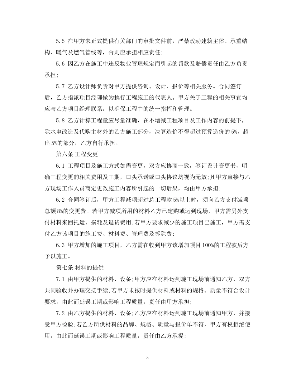 室内装饰合同范本2_第3页