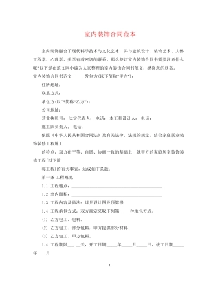 室内装饰合同范本2