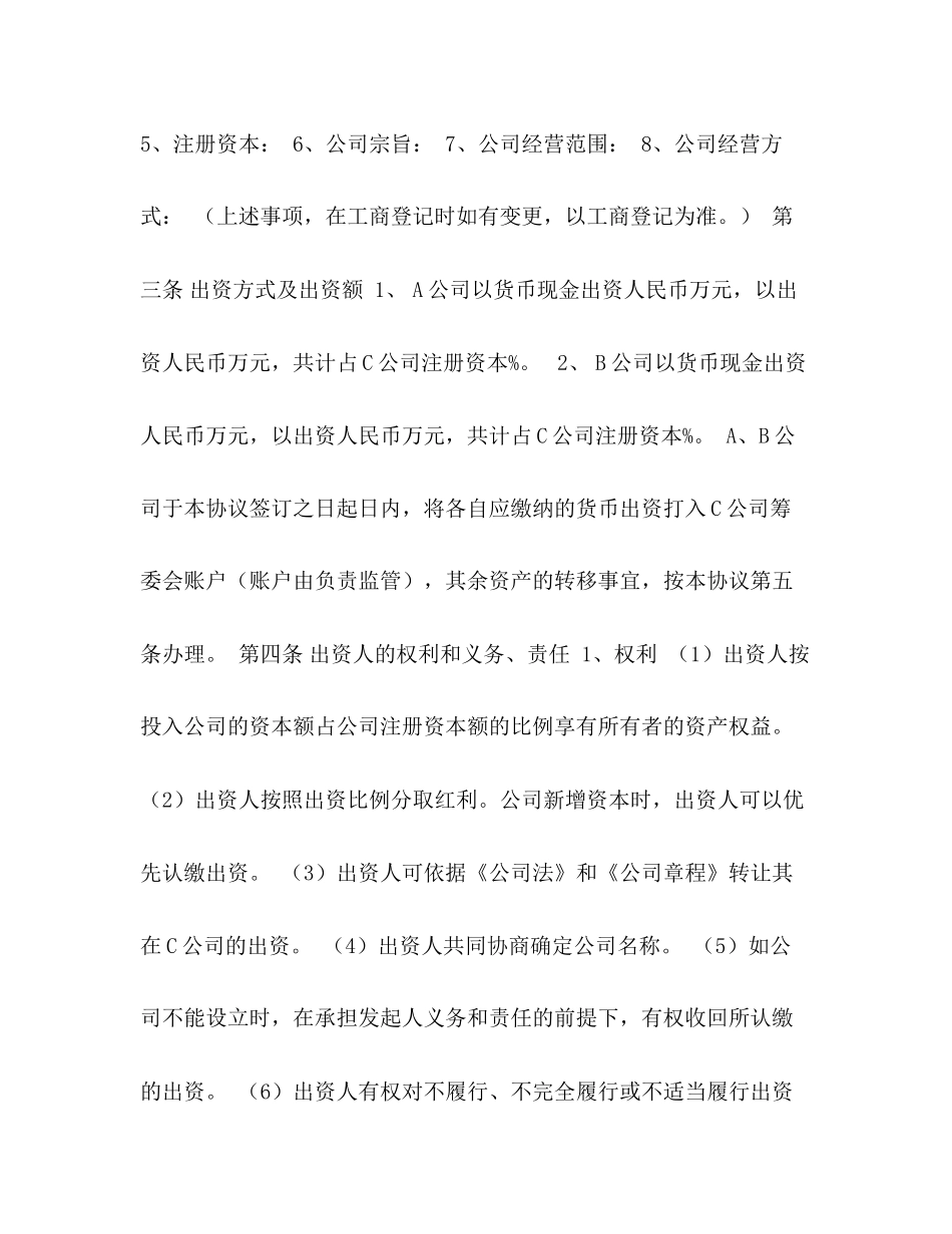 《出资协议》_第2页