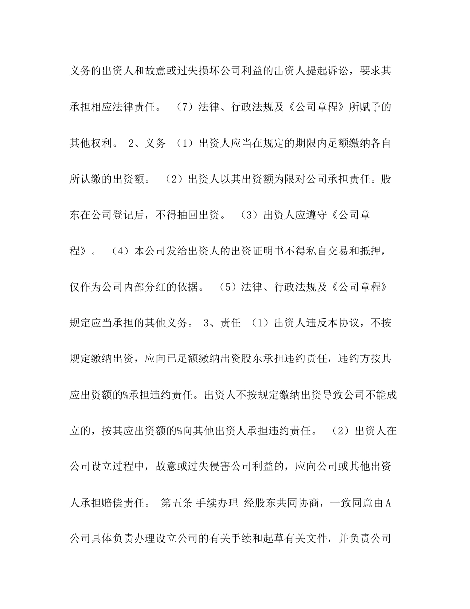 《出资协议》_第3页