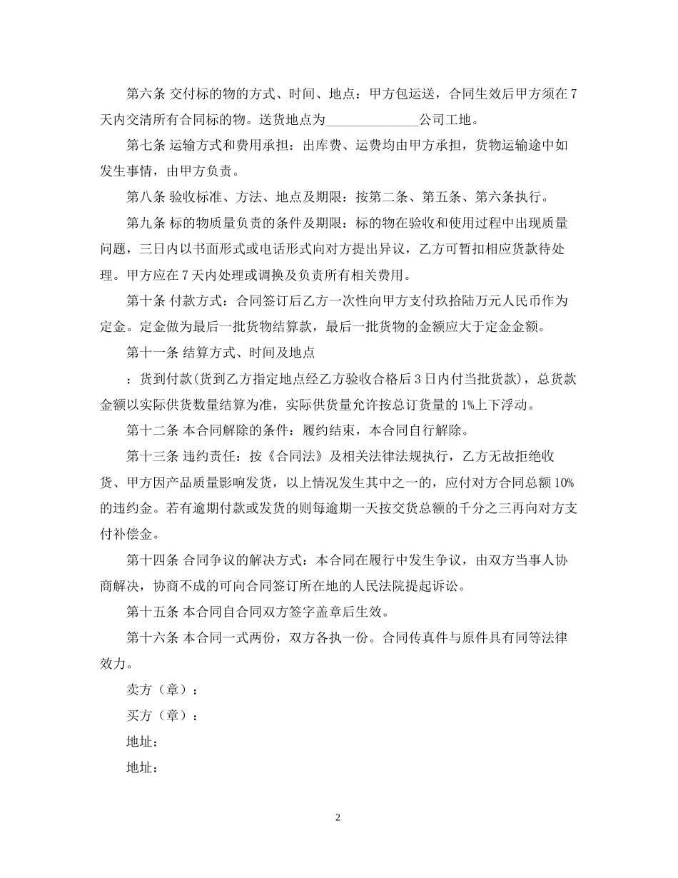 年钢管销售合同范本_第2页