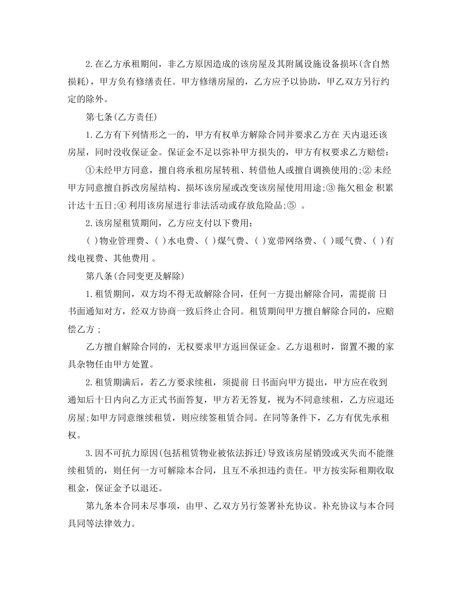 21世纪房屋租赁合同的范本_第2页