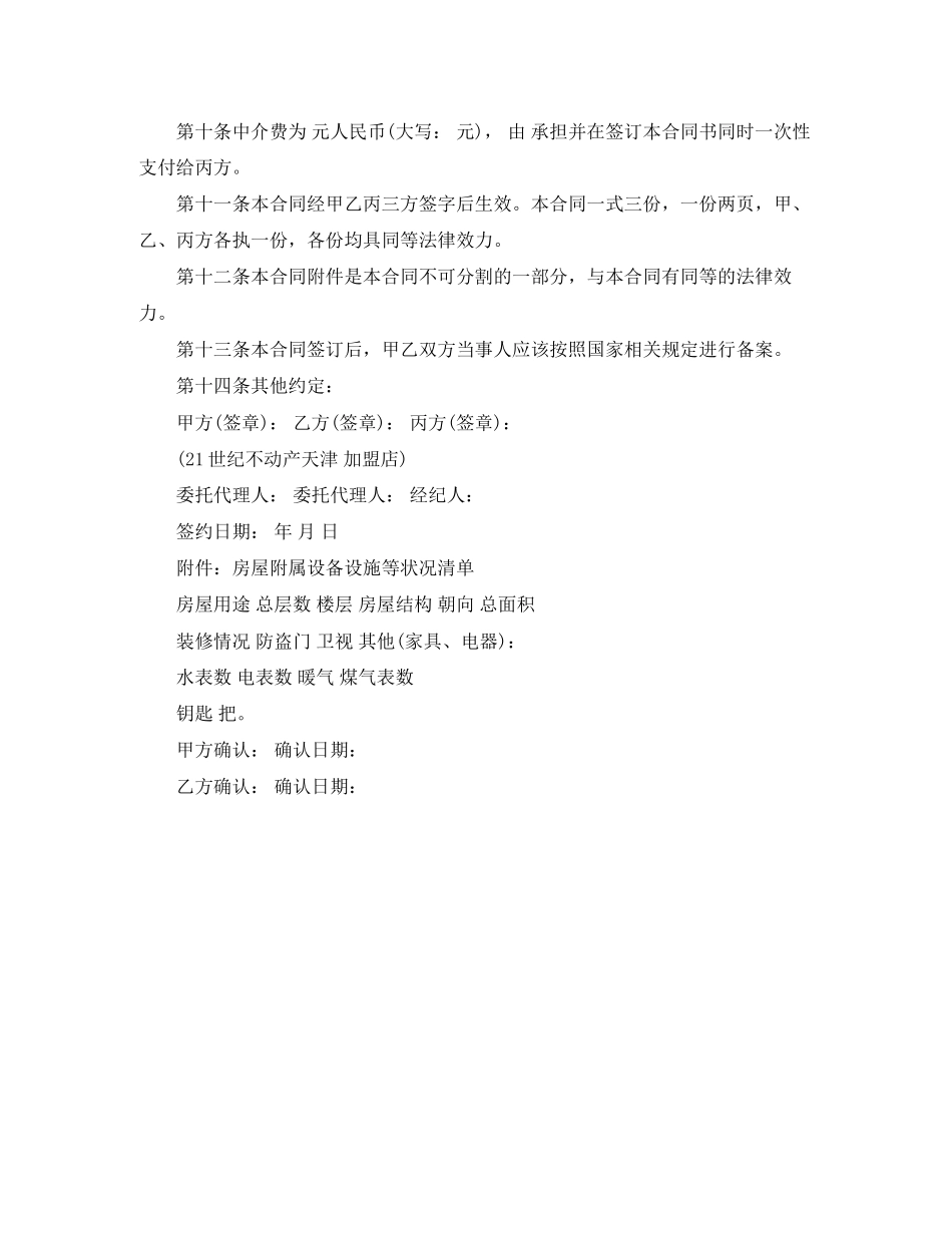 21世纪房屋租赁合同的范本_第3页