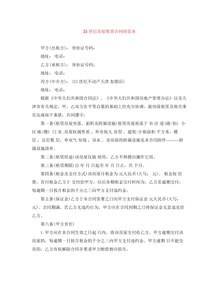 21世纪房屋租赁合同的范本