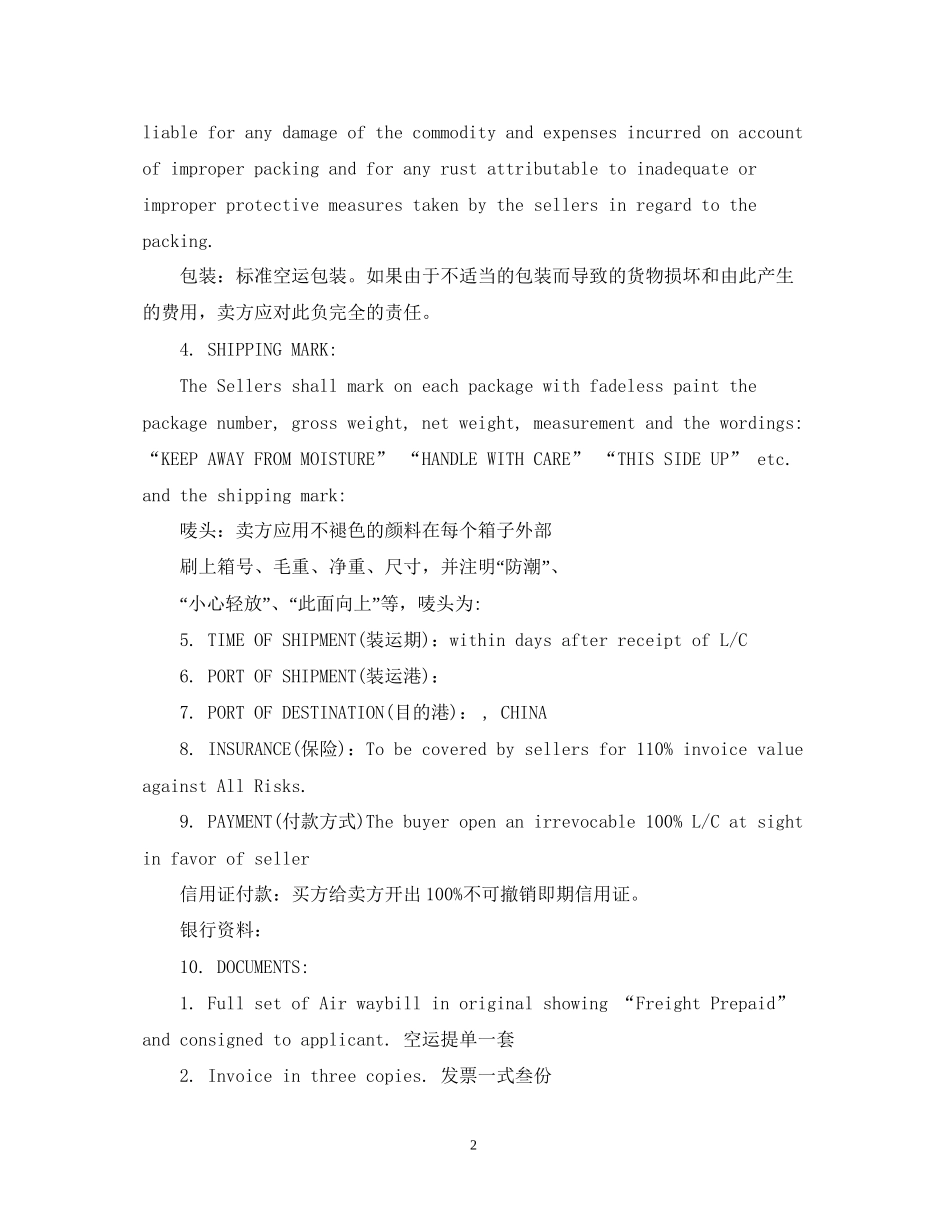 对外贸易合同范本中英文_第2页