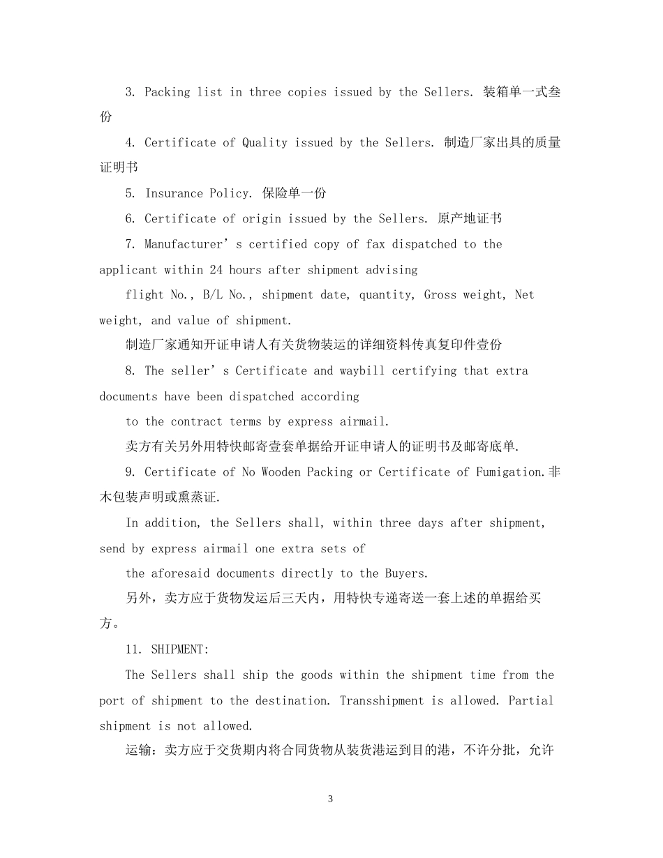 对外贸易合同范本中英文_第3页