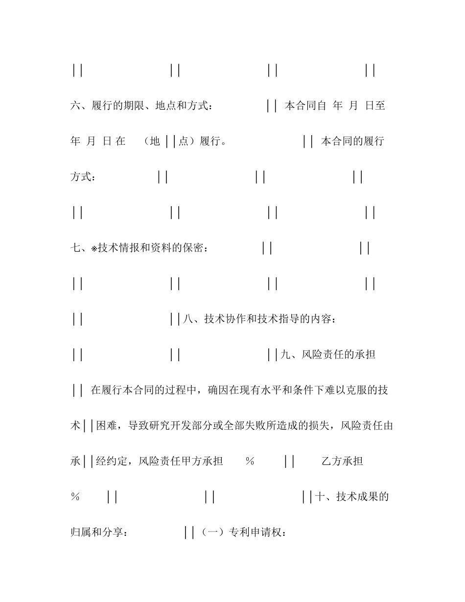 上海市技术开发合同_第3页