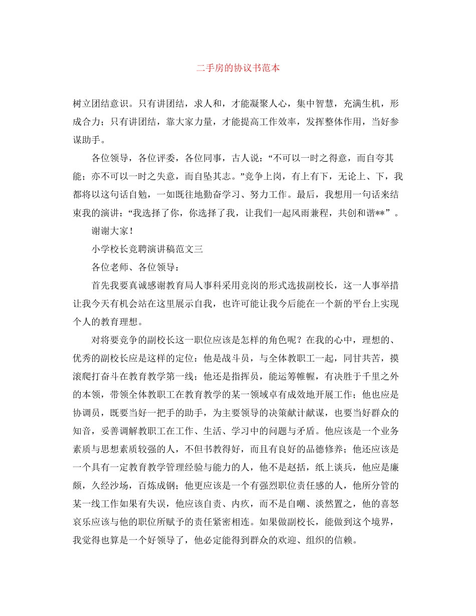 二手房的协议书范本_第1页