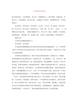 二手房的协议书范本