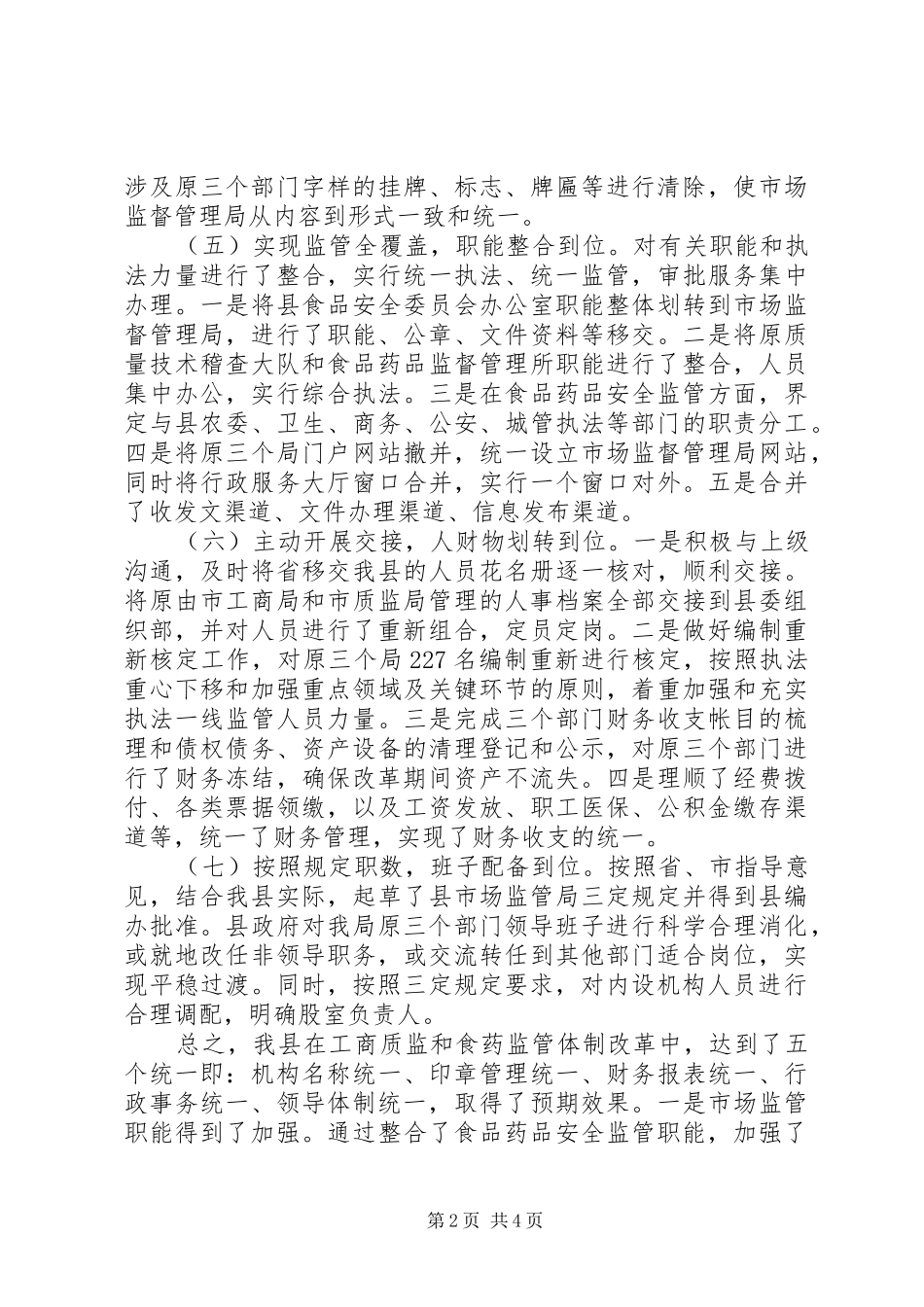 县市场监督管理局XX年上半年工作总结_第2页