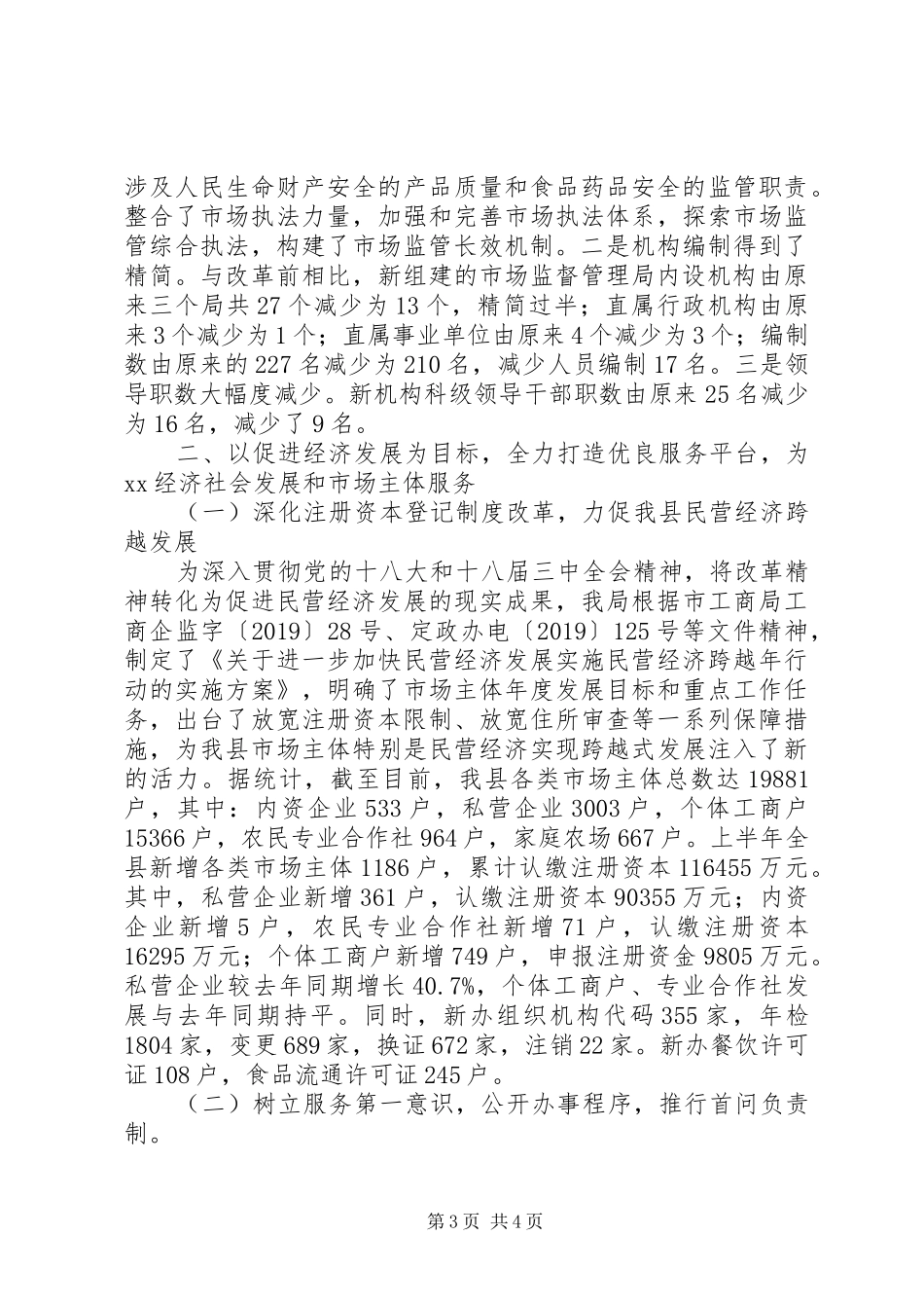 县市场监督管理局XX年上半年工作总结_第3页