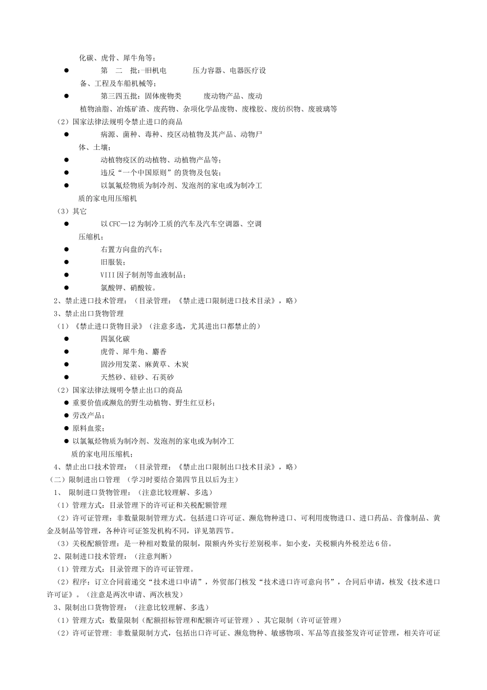 报关与对外贸易管制概述_第2页