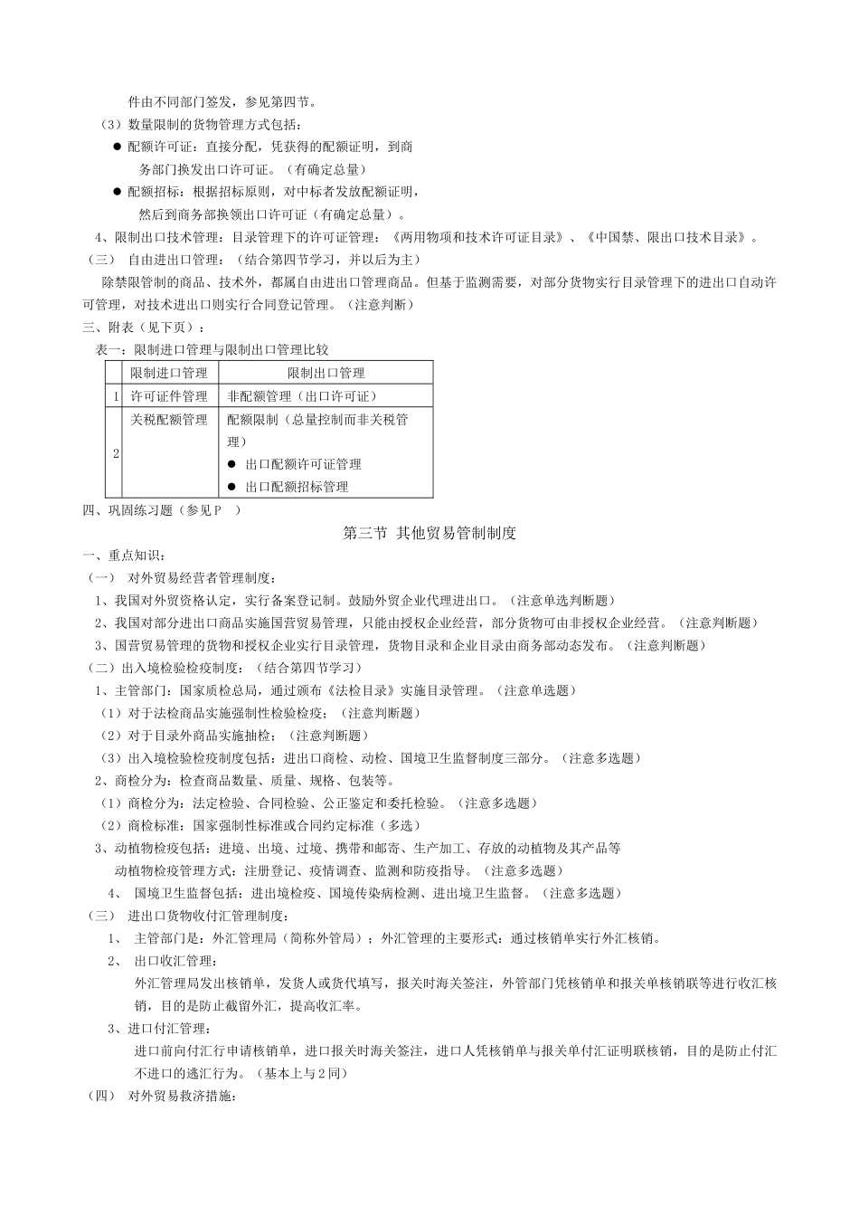 报关与对外贸易管制概述_第3页