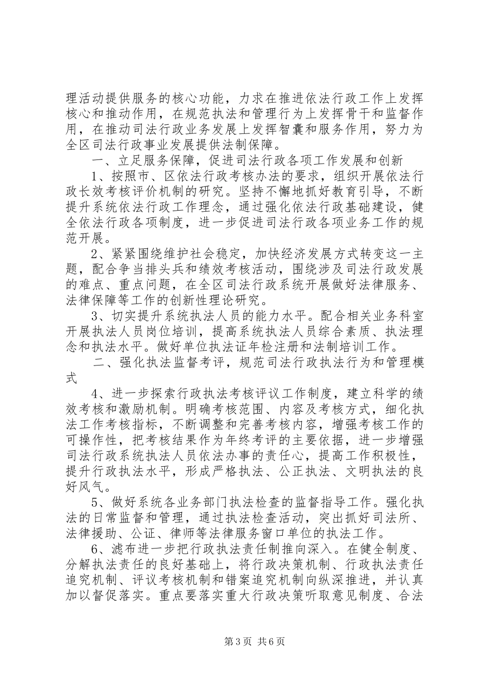 司法部门个人工作年度总结模板_第3页