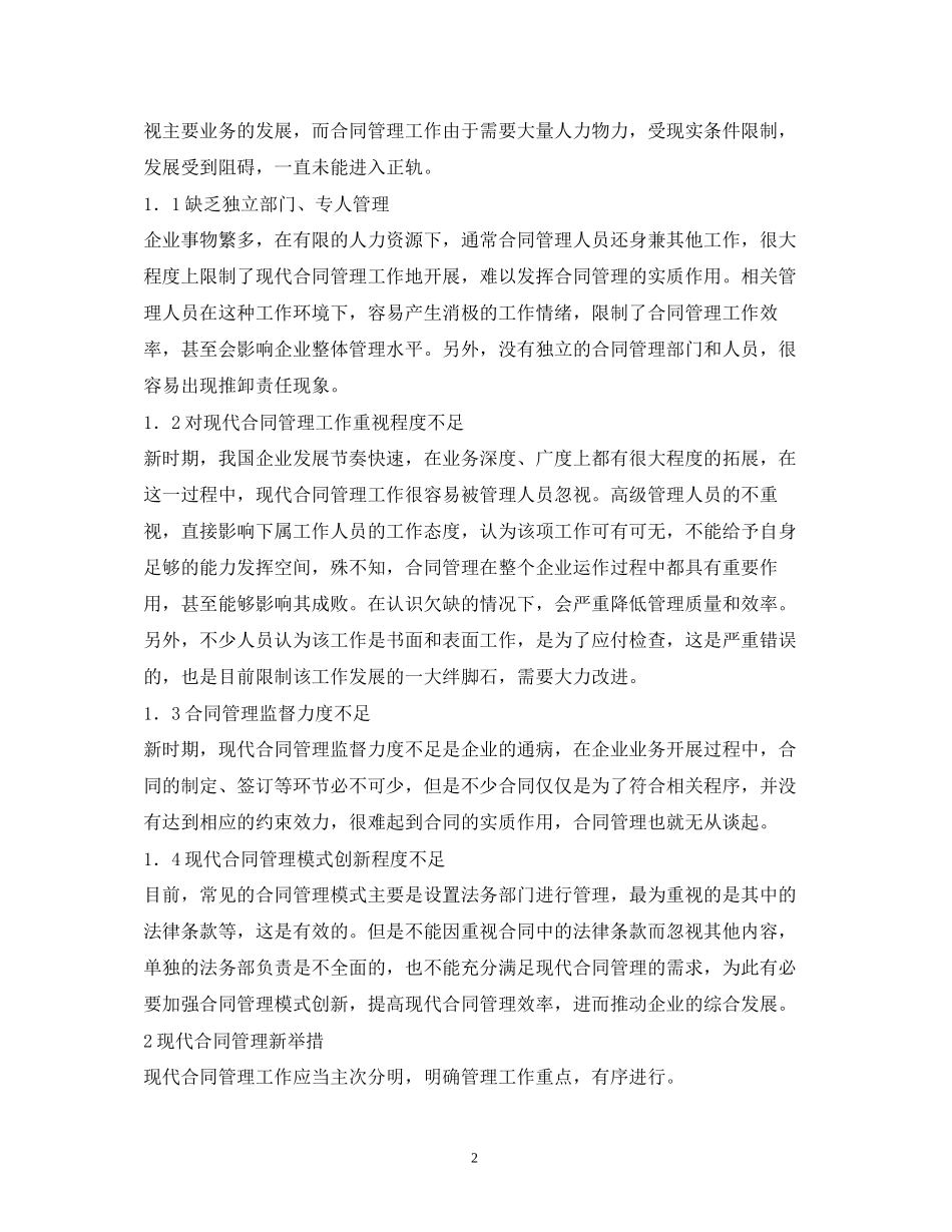 现代合同管理重点及新举措_第2页