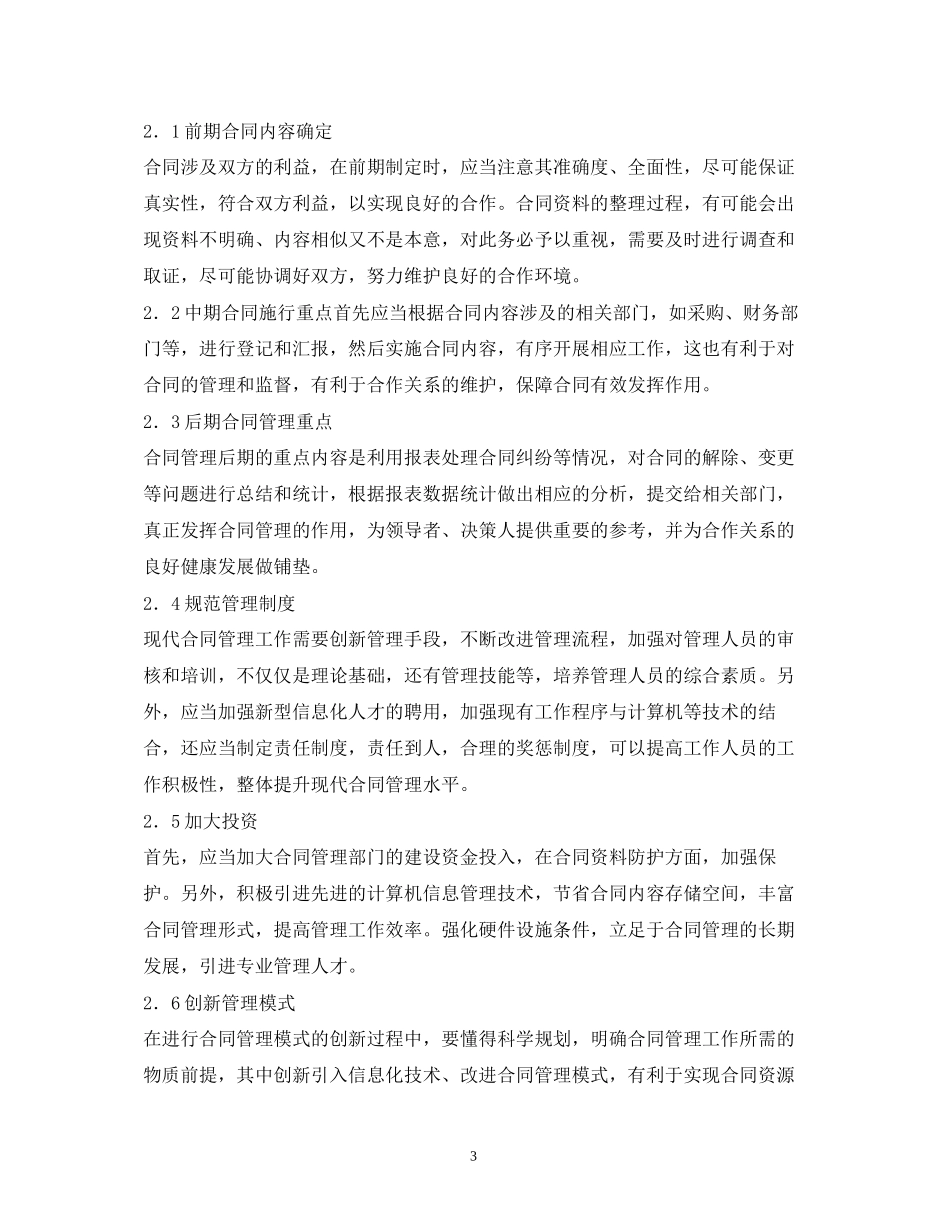 现代合同管理重点及新举措_第3页