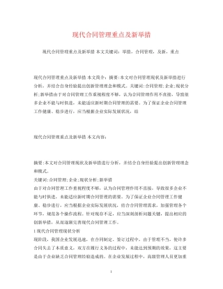 现代合同管理重点及新举措