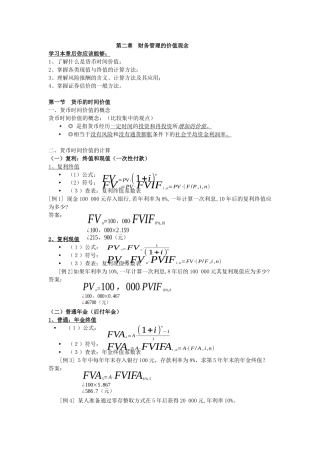 《财务管理学》(2)
