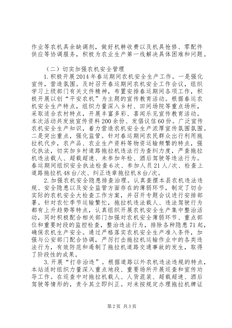 县农机站工作总结报告_第2页