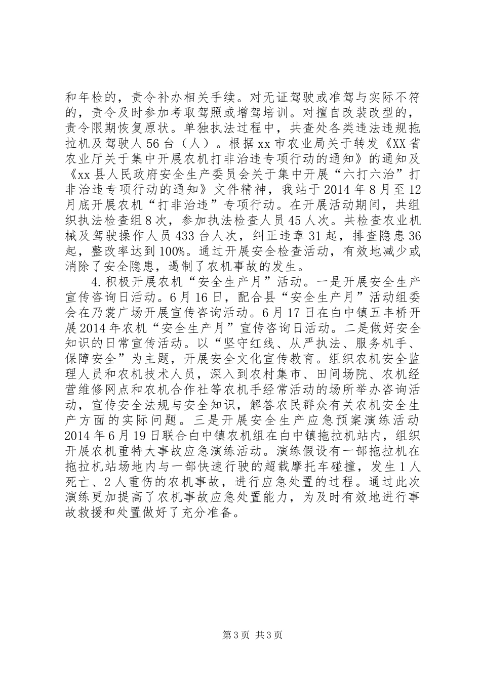 县农机站工作总结报告_第3页