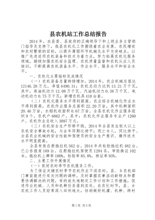县农机站工作总结报告
