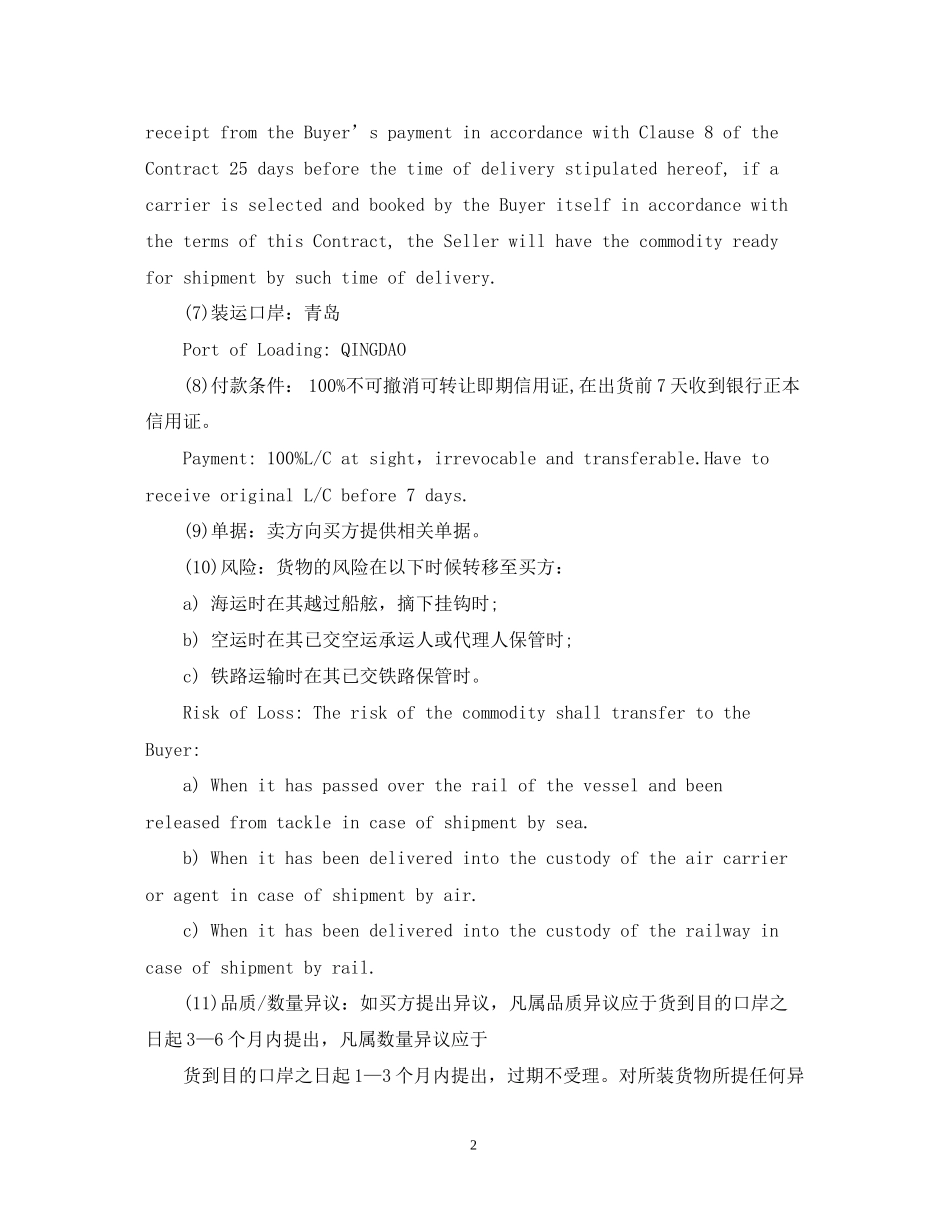 服装出口贸易合同范本中英文_第2页