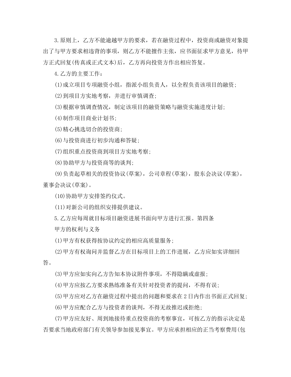 全程融资合作协议模版_第2页