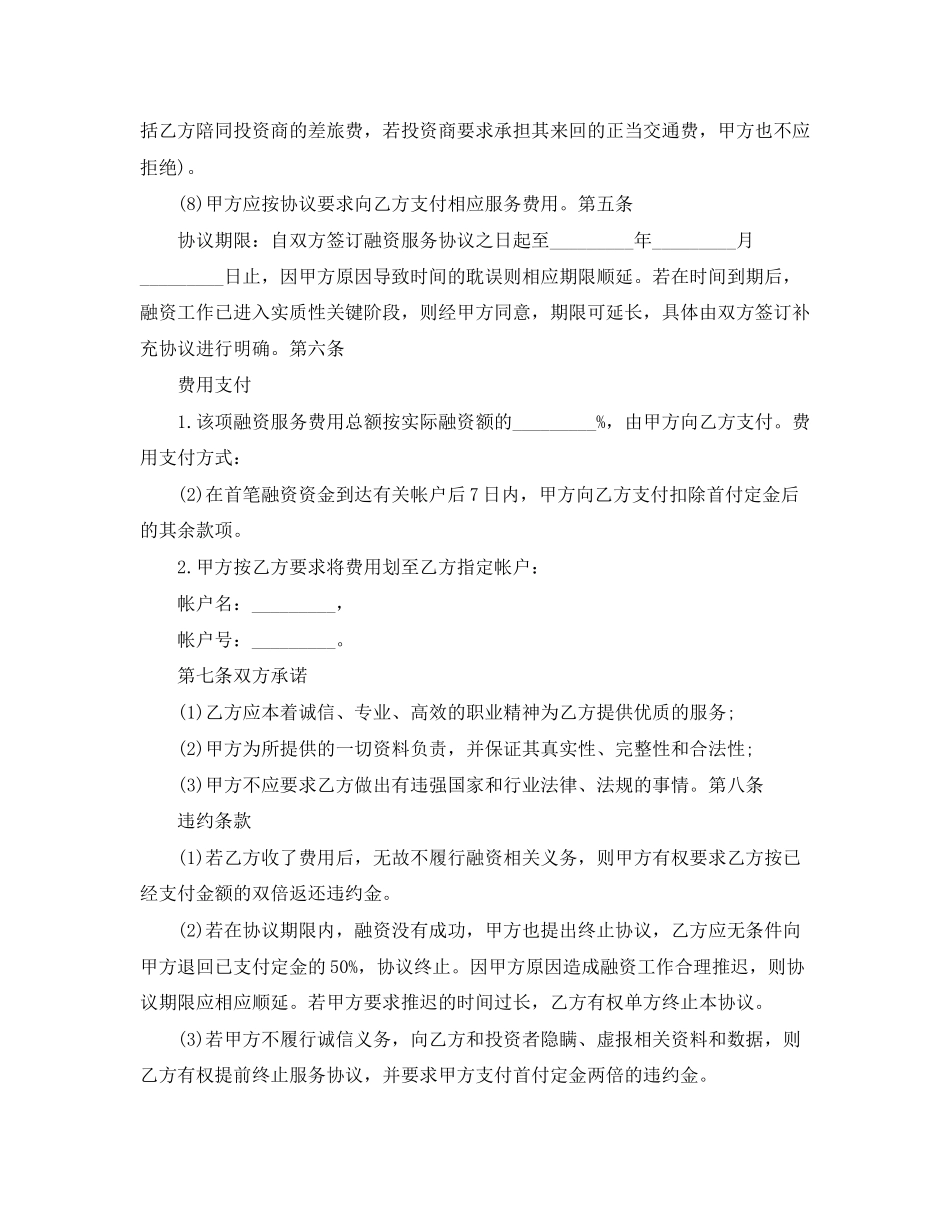 全程融资合作协议模版_第3页