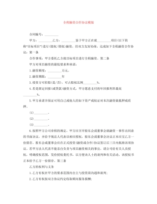 全程融资合作协议模版