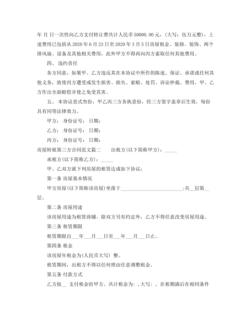 房屋转租第三方合同_房屋转租第三方合同范本_第2页