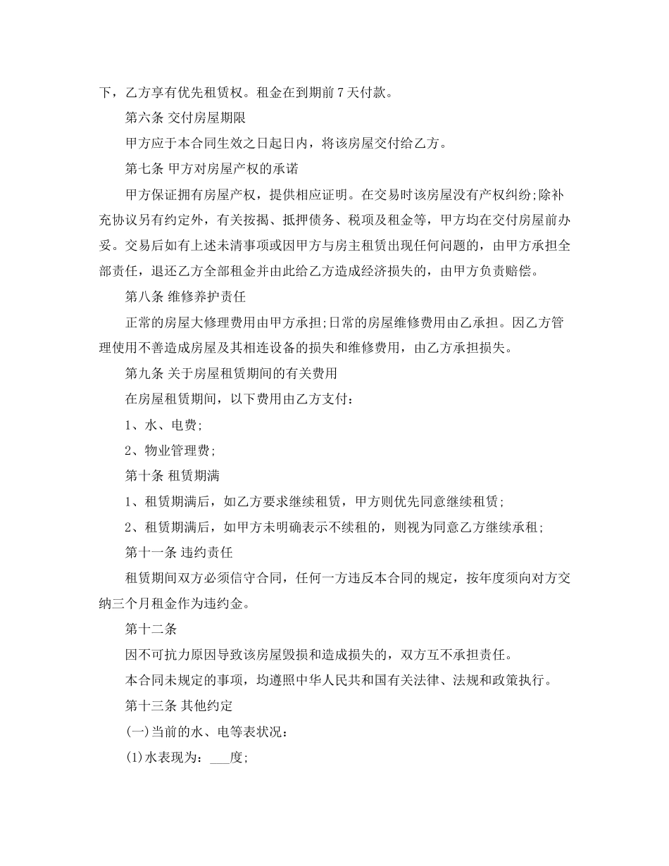 房屋转租第三方合同_房屋转租第三方合同范本_第3页