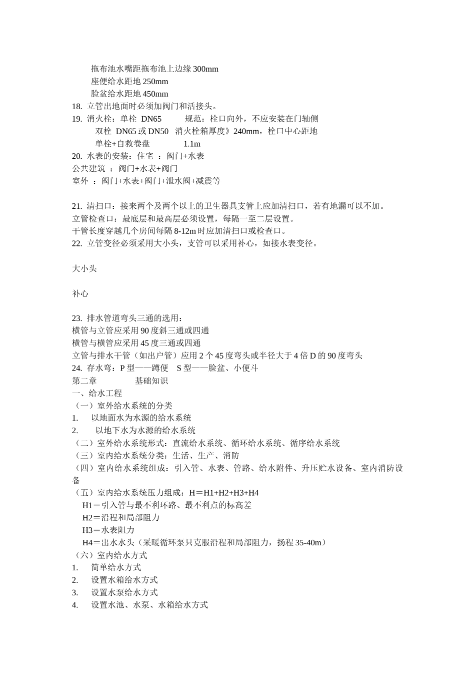 安装预算入门知识_第3页