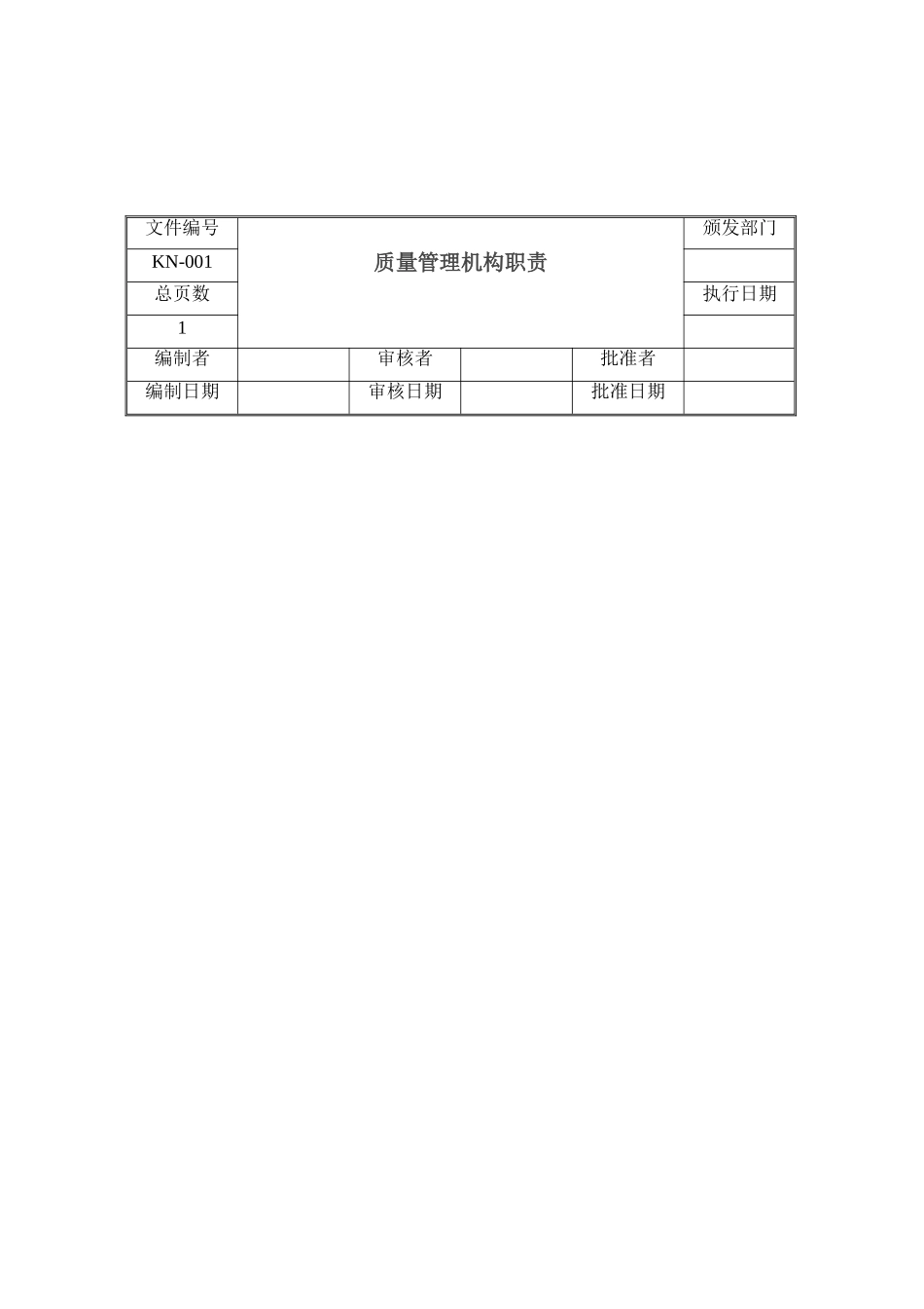 二类医疗器械经营质量管理制度及工作程序(DOC39页)_第3页