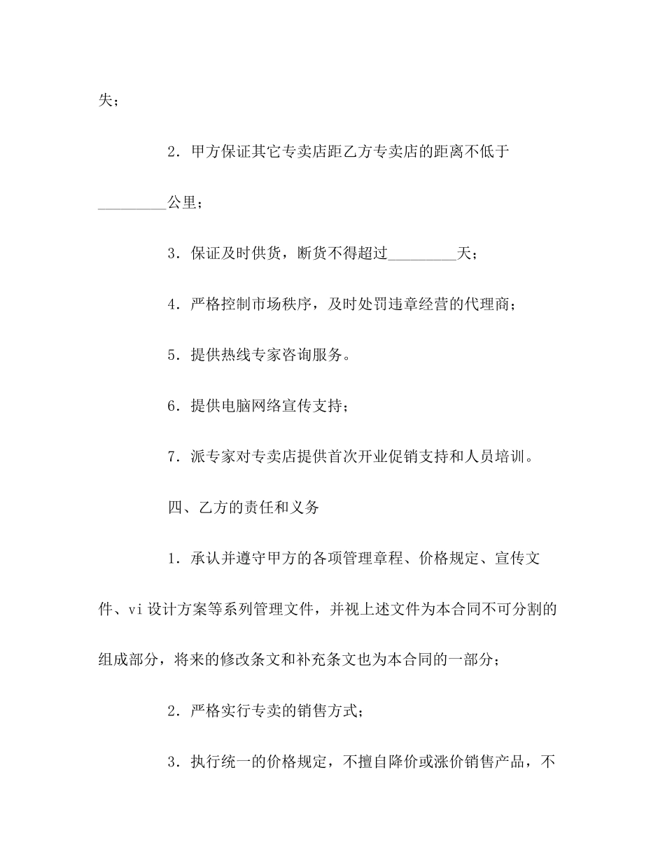 酒类专卖店加盟合同_第2页