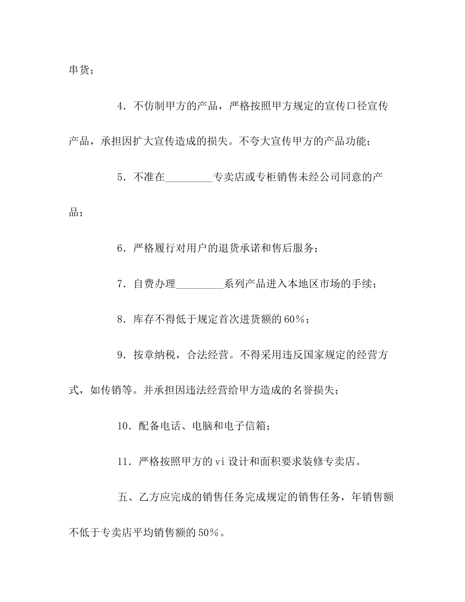 酒类专卖店加盟合同_第3页
