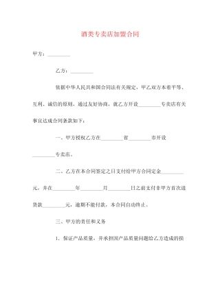 酒类专卖店加盟合同