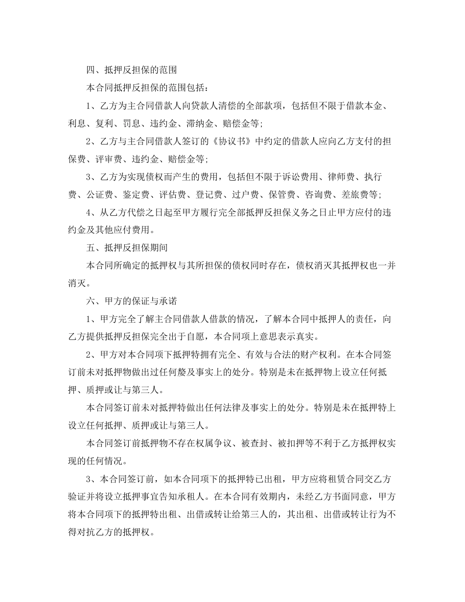 反担保抵押合同_第2页