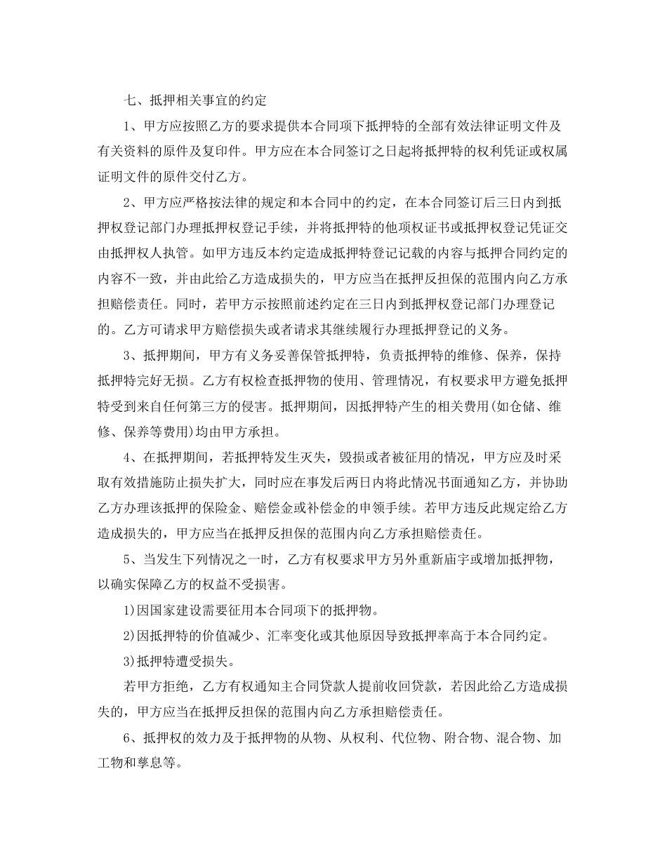 反担保抵押合同_第3页