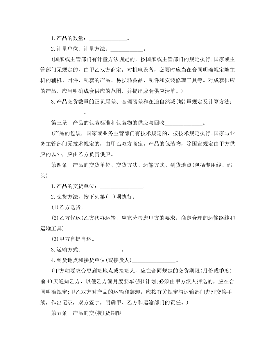 最简单的购锁合同范本2篇_第2页