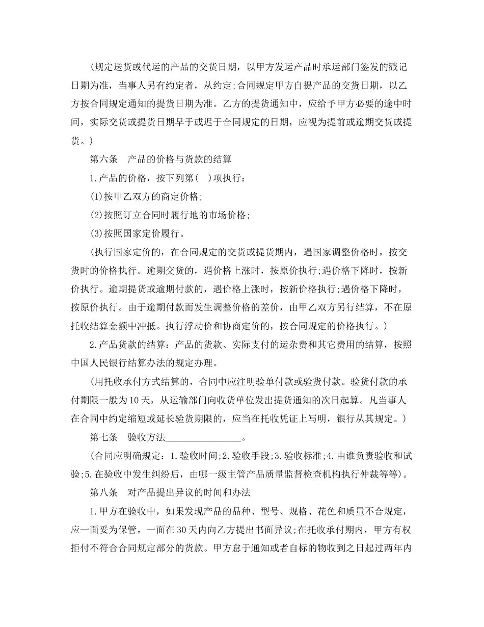 最简单的购锁合同范本2篇_第3页
