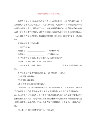最简单的购锁合同范本2篇