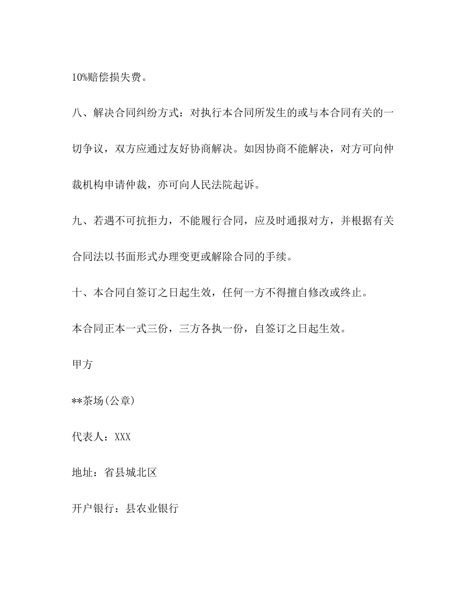 茶业买卖合同范本3篇_第3页