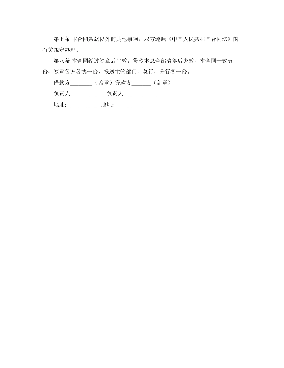 的银行简易借贷合同范本_第2页