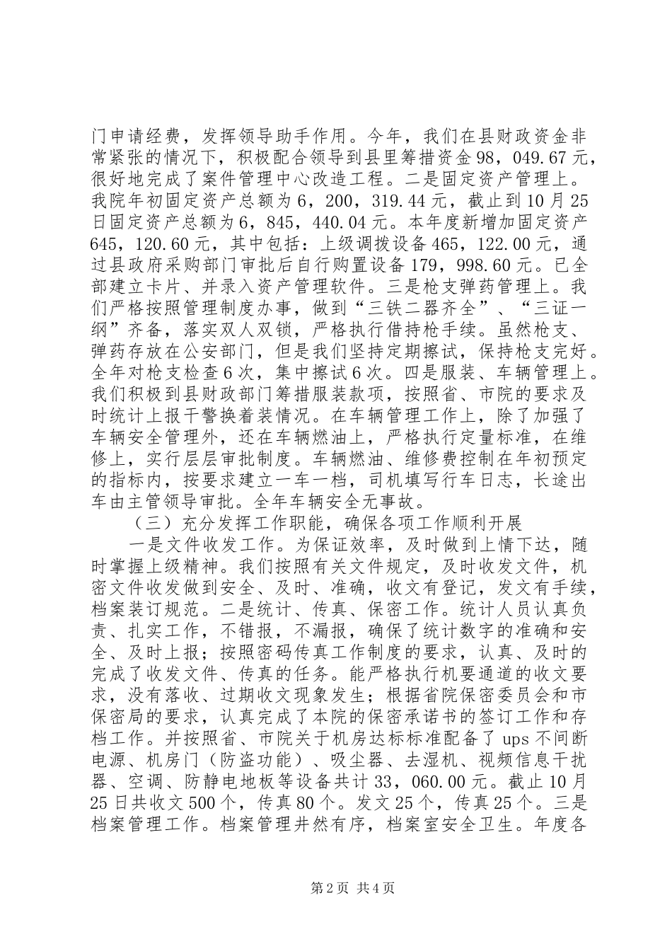 县人民检察院办公室工作总结及工作思路_第2页