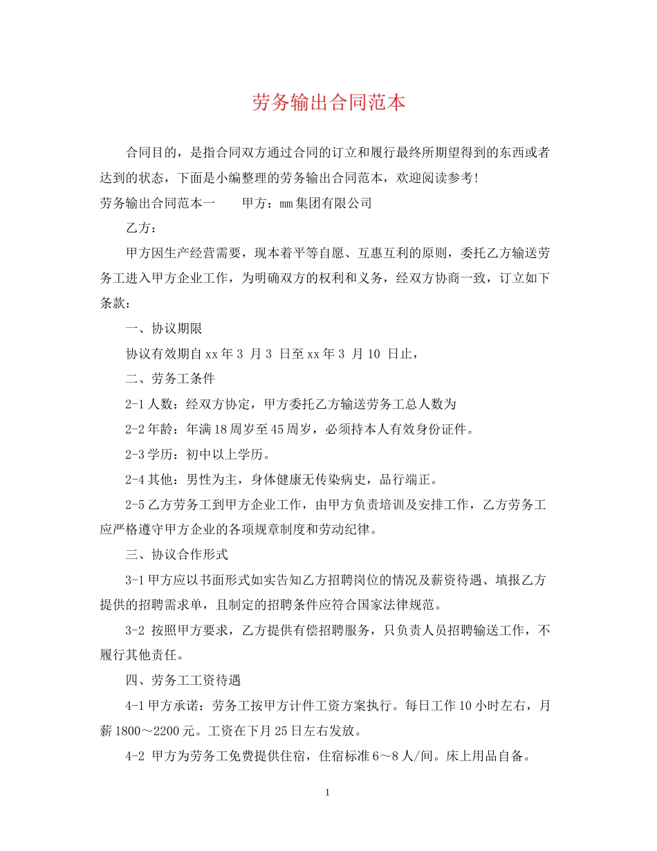 劳务输出合同范本_第1页