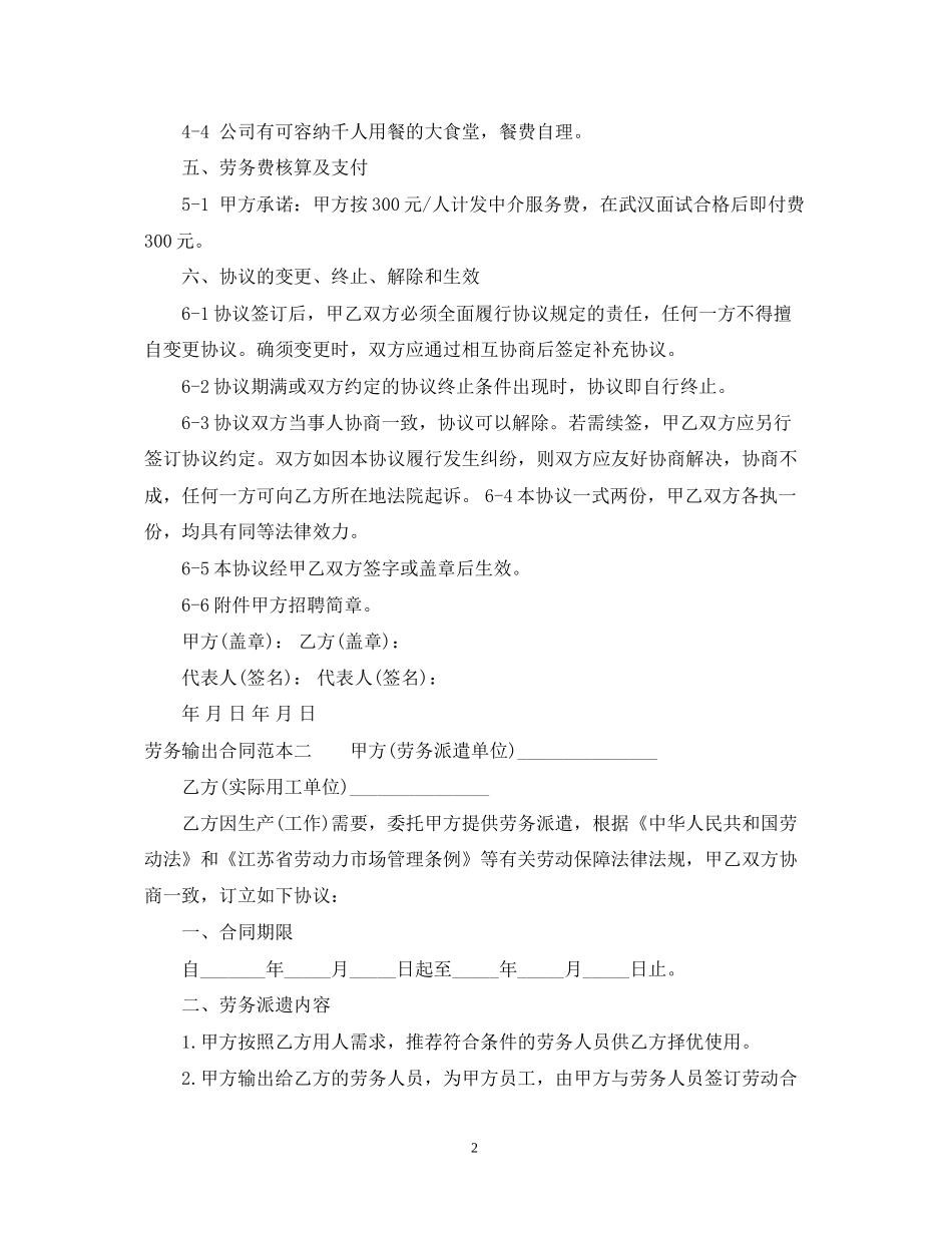 劳务输出合同范本_第2页