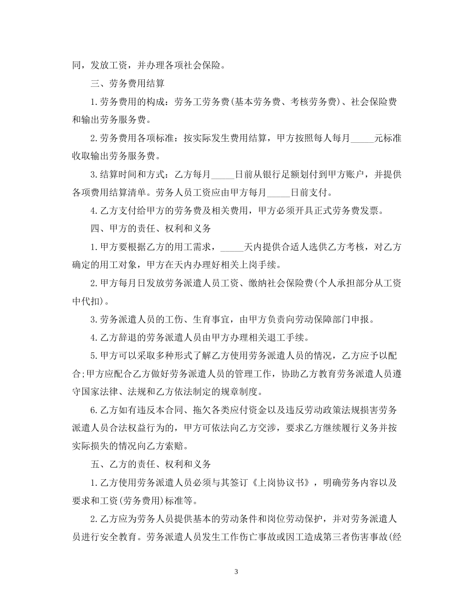 劳务输出合同范本_第3页