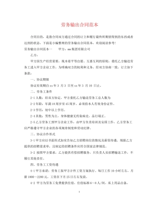 劳务输出合同范本