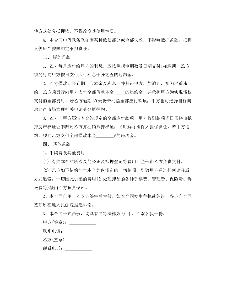 个人房屋抵押借款合同书范文_第2页