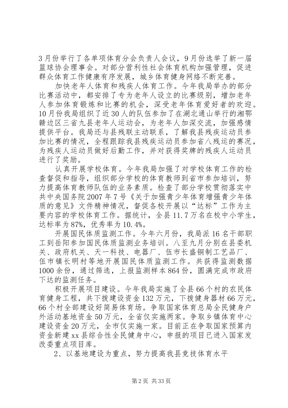 县体育局年度工作总结_第2页